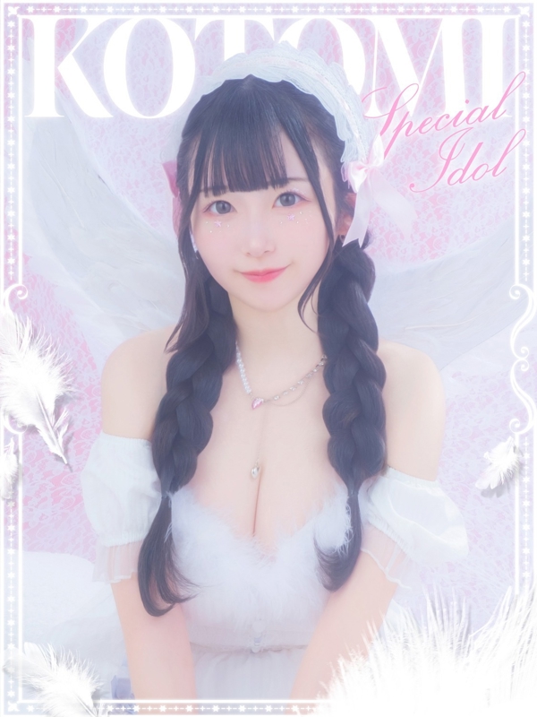 ことみ